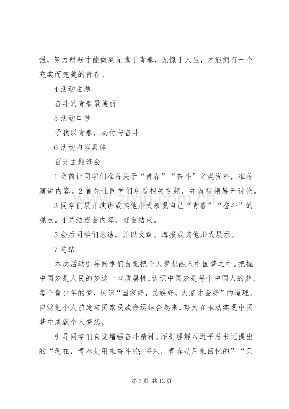 主题团日活动总结选集 .docx_第2页