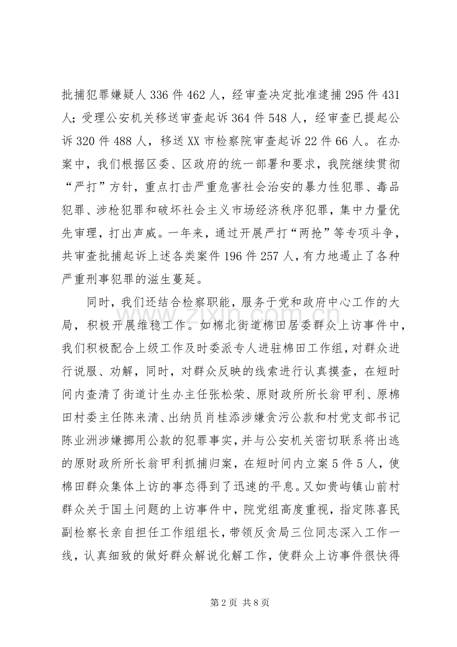 区人民检察院二00五年度工作总结 .docx_第2页