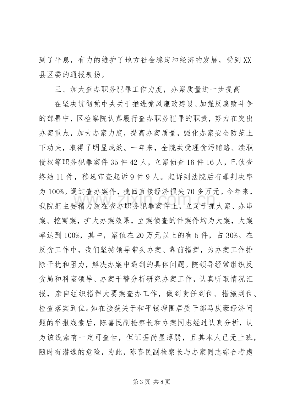 区人民检察院二00五年度工作总结 .docx_第3页