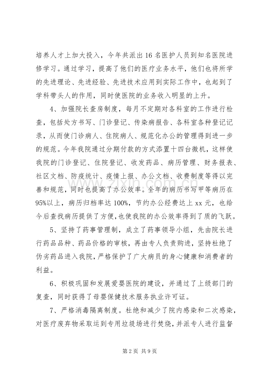 XX年至20XX年中医科年终总结范文.docx_第2页