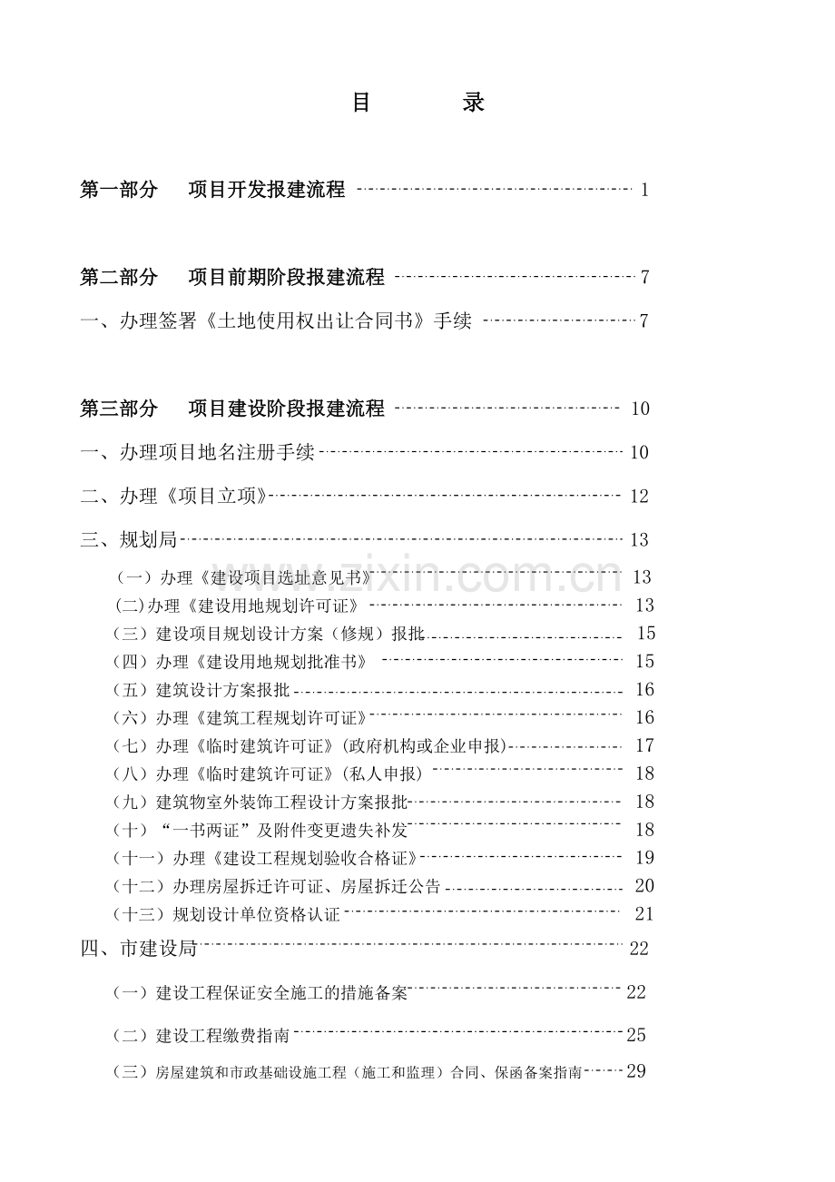 房地产开发报建手册.docx_第2页