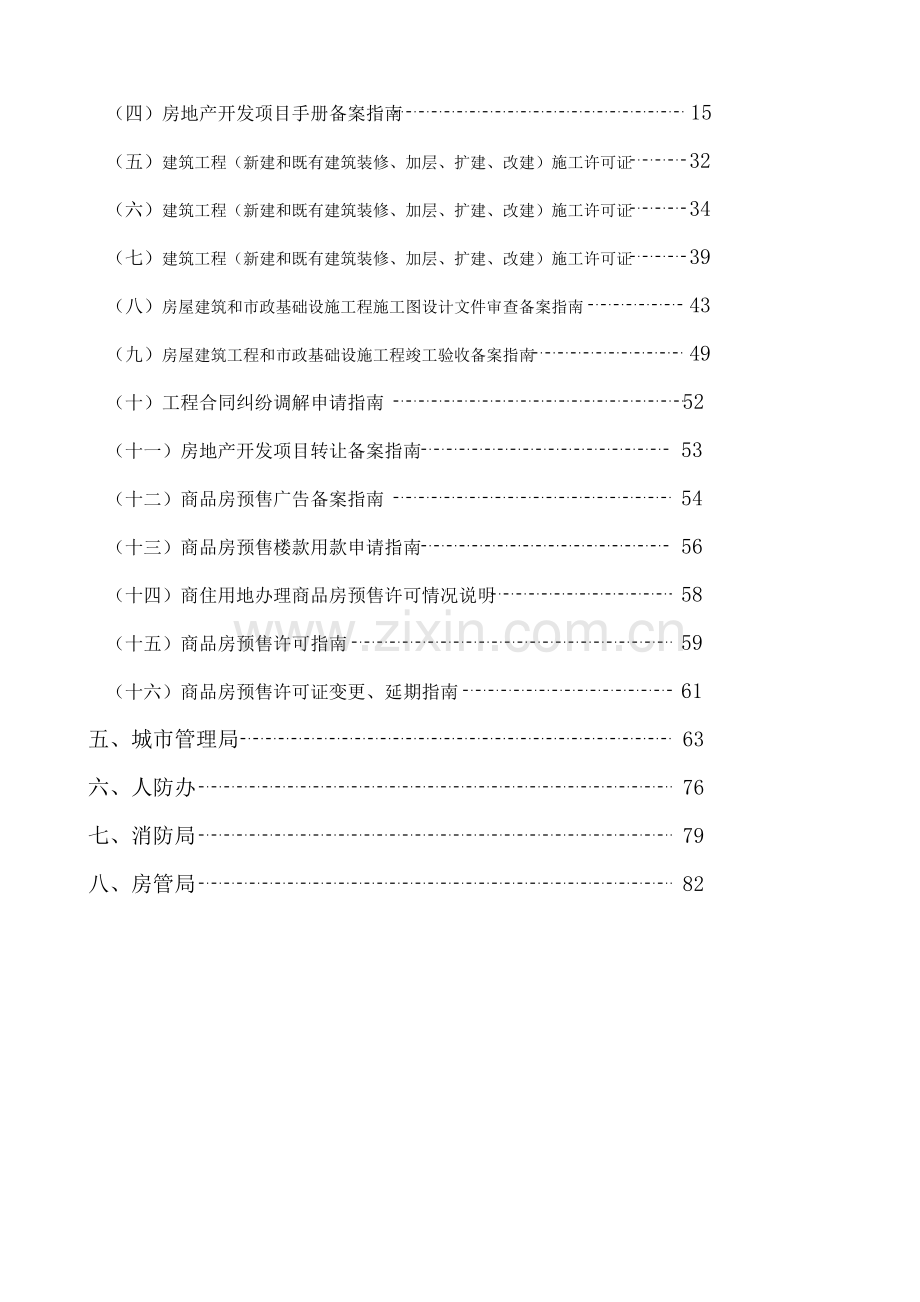 房地产开发报建手册.docx_第3页