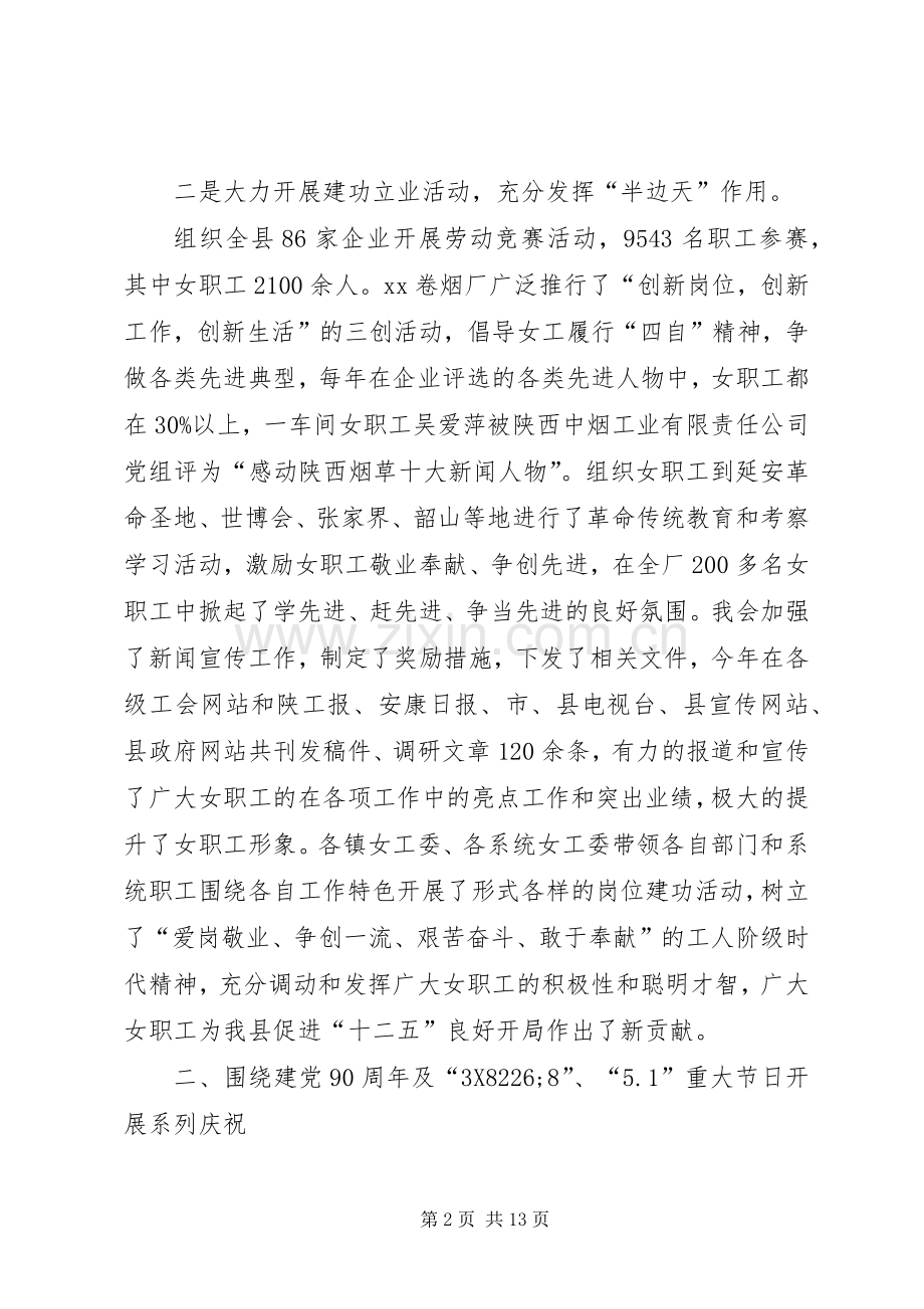 县女工委年度工作总结 .docx_第2页