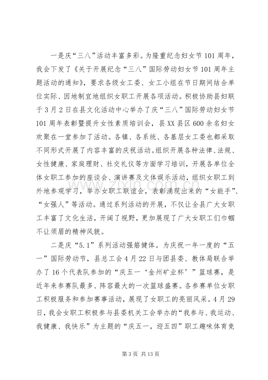 县女工委年度工作总结 .docx_第3页