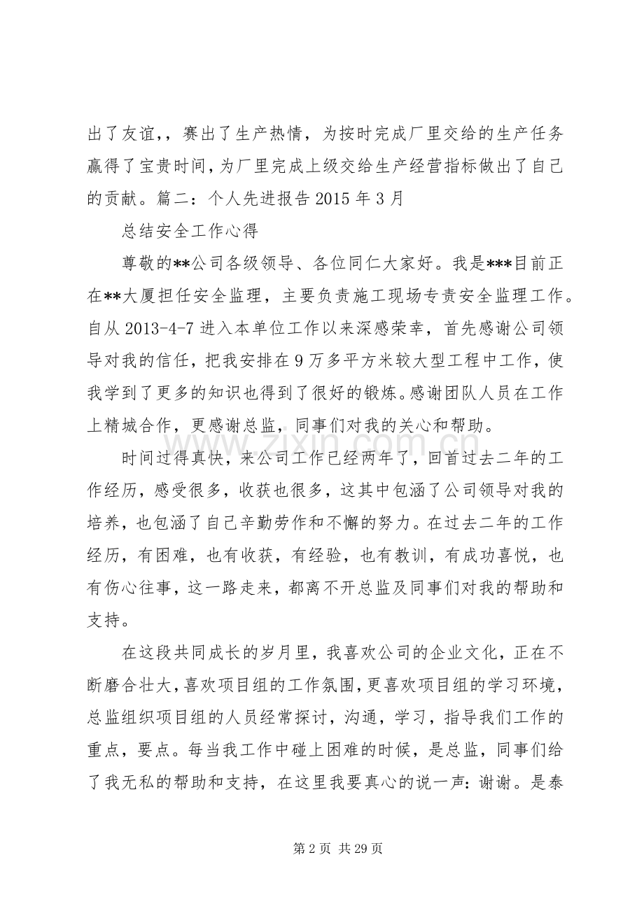 优秀年度工作总结 .docx_第2页