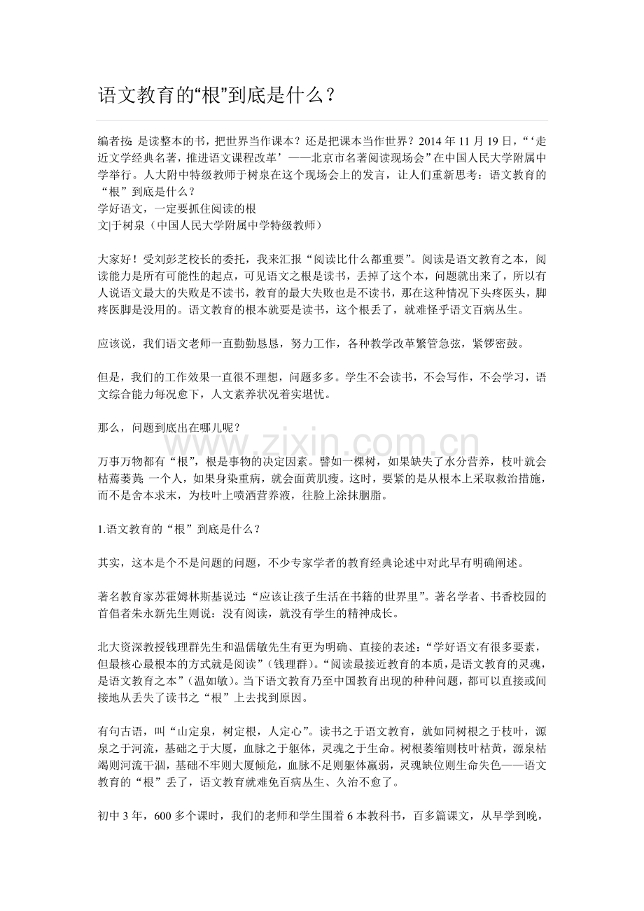 语文教学的根.doc_第1页