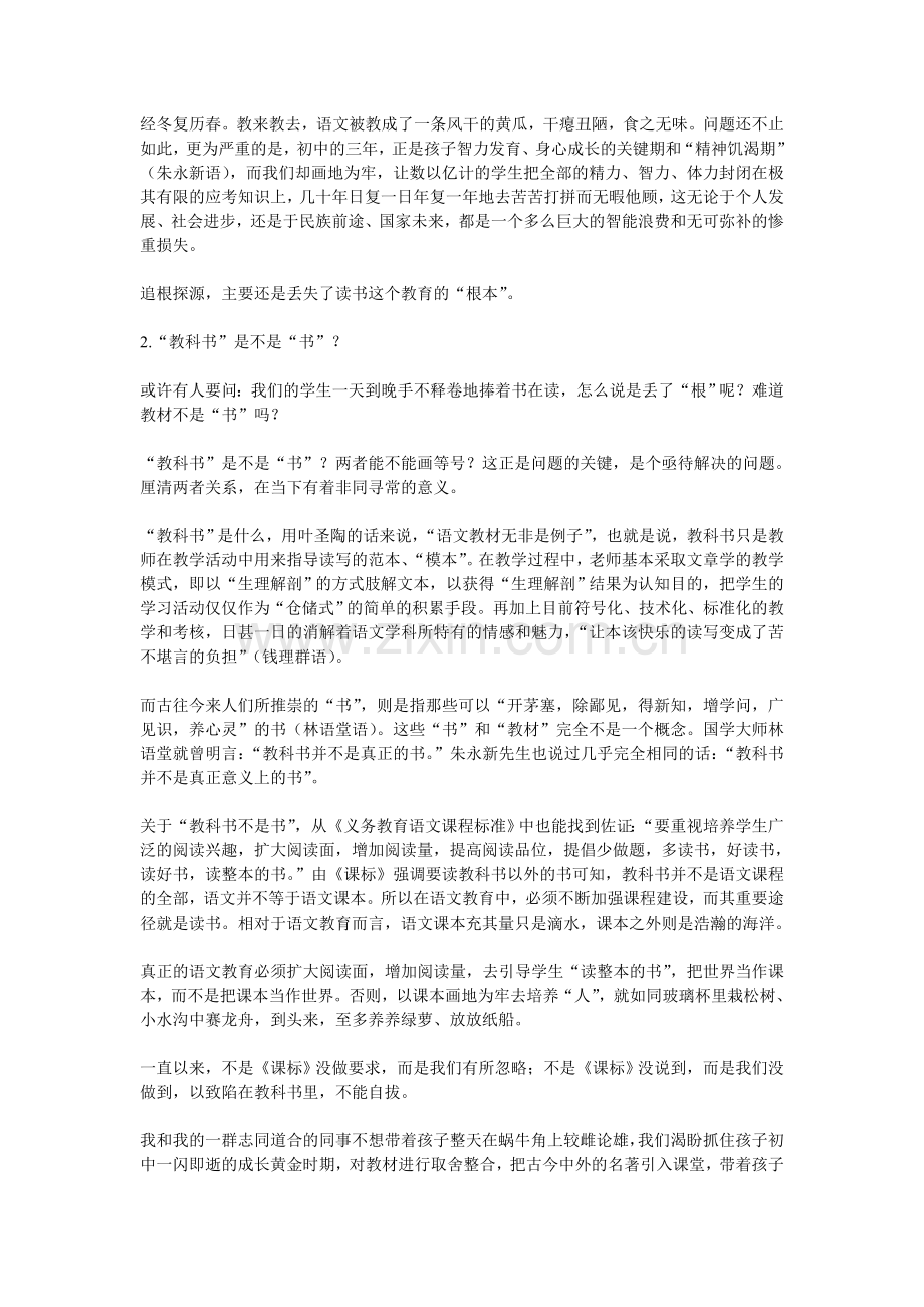 语文教学的根.doc_第2页