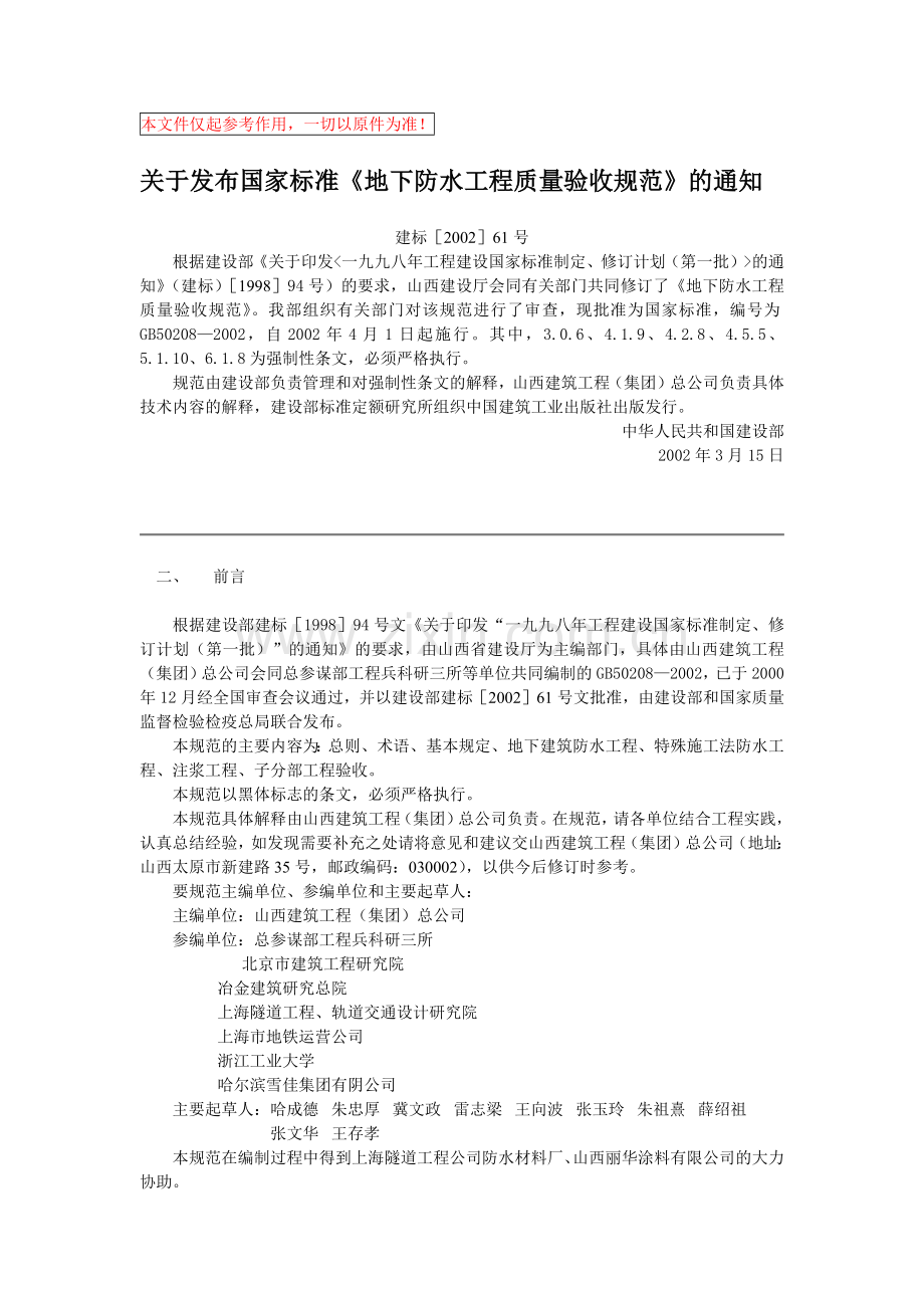 地下防水工程质量验收规范.docx_第1页