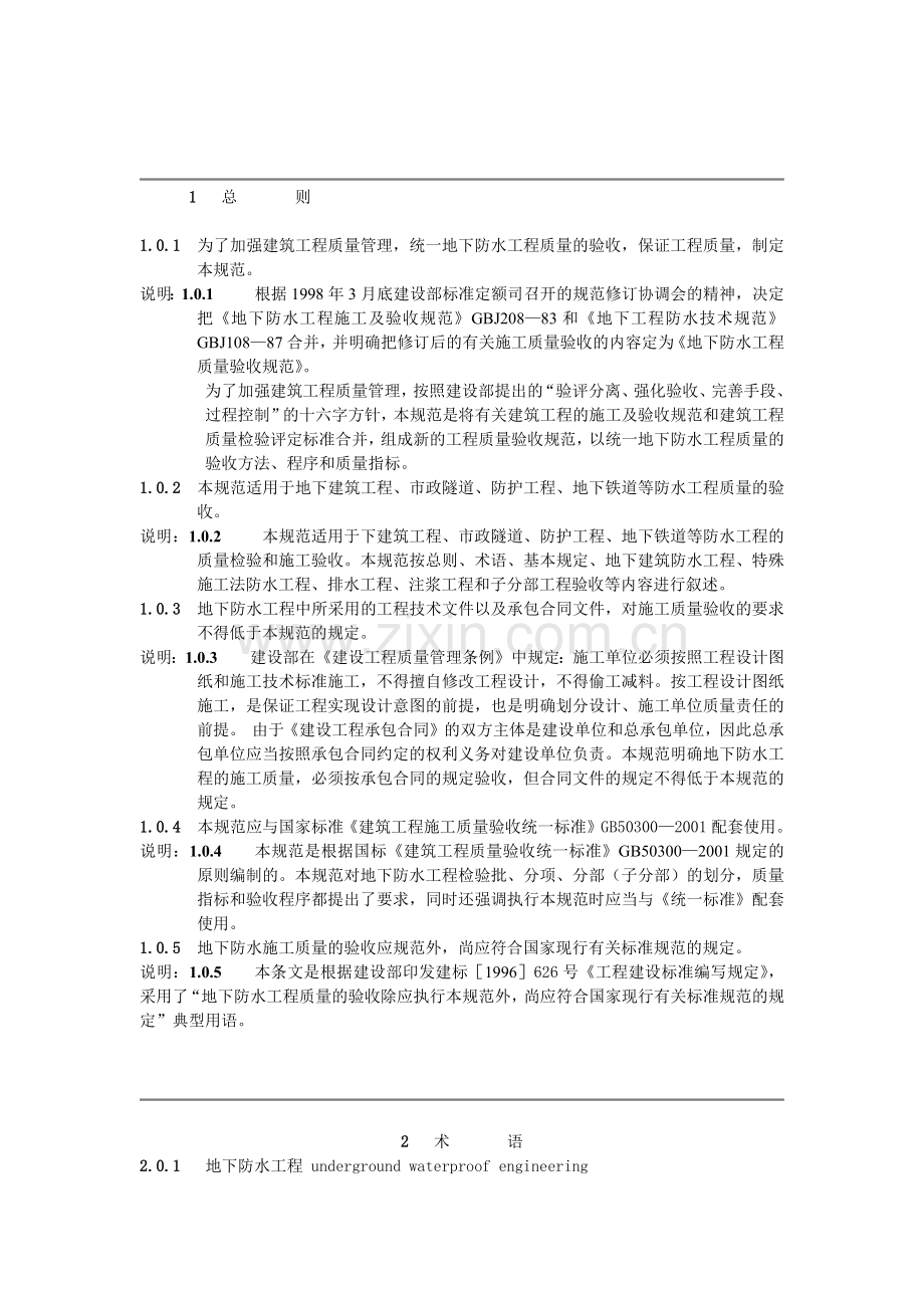 地下防水工程质量验收规范.docx_第2页