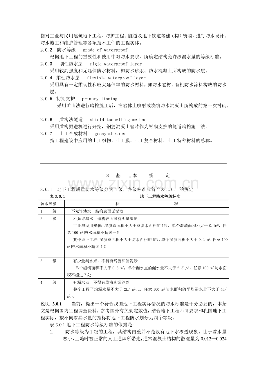 地下防水工程质量验收规范.docx_第3页