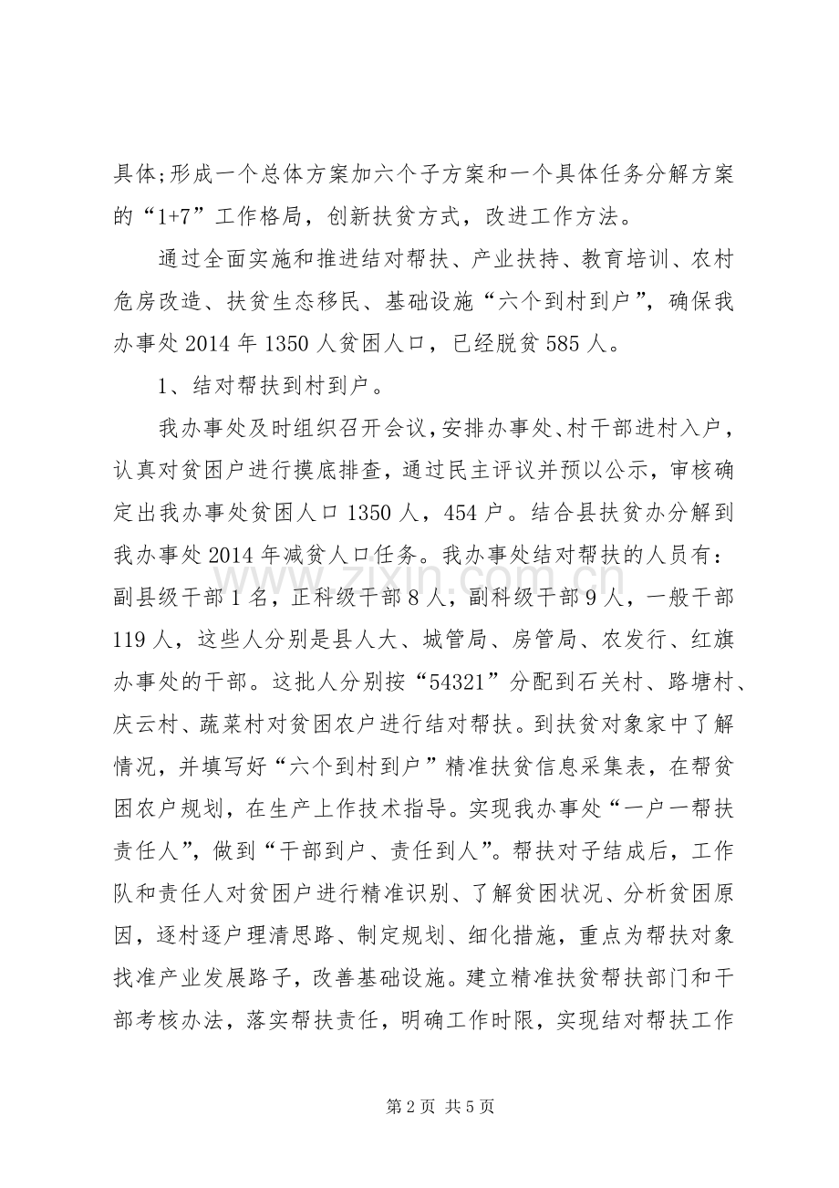 XX年精准扶贫个人工作总结范文20XX年精准扶贫工作总结.docx_第2页