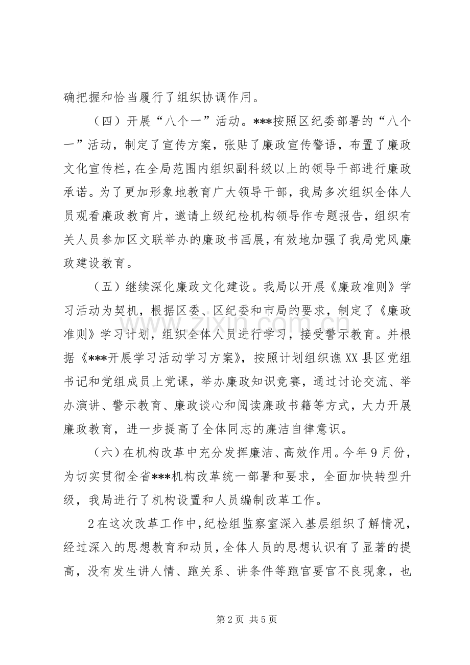 县监察局纪检监察室XX年工作总结 .docx_第2页