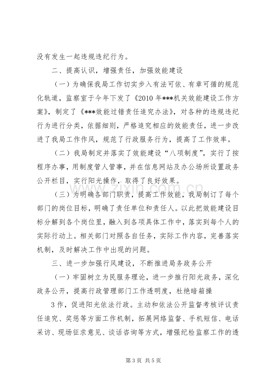 县监察局纪检监察室XX年工作总结 .docx_第3页