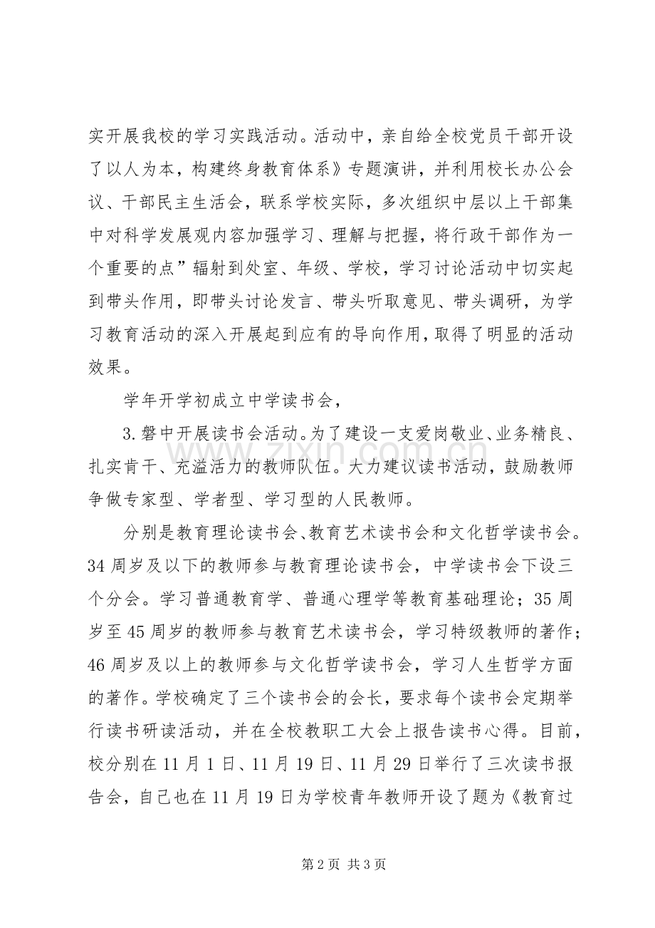 学校长履职工作总结 .docx_第2页