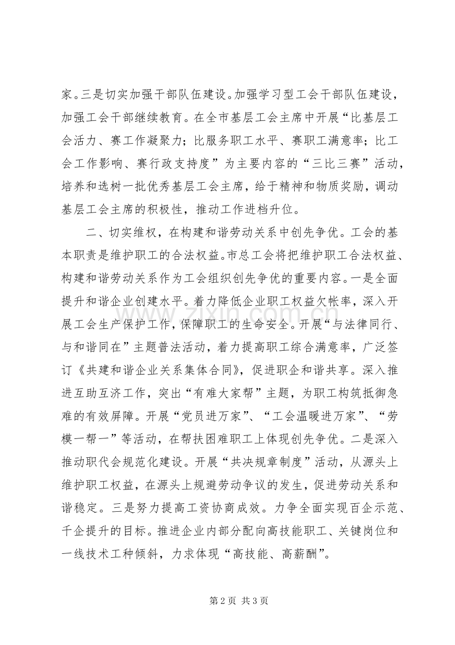 创先争优活动工作总结汇报 .docx_第2页