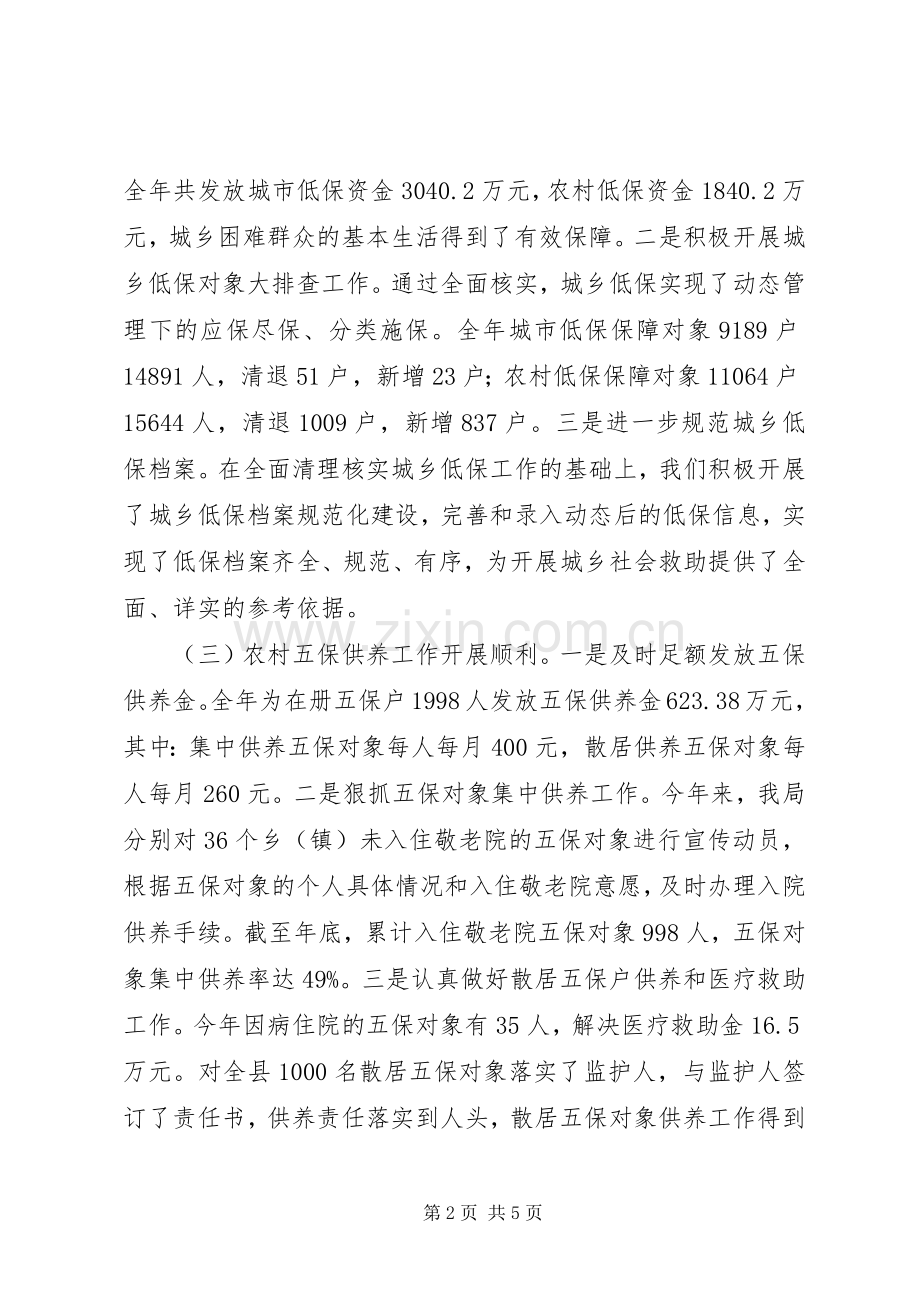 202X年度民政工作总结.docx_第2页