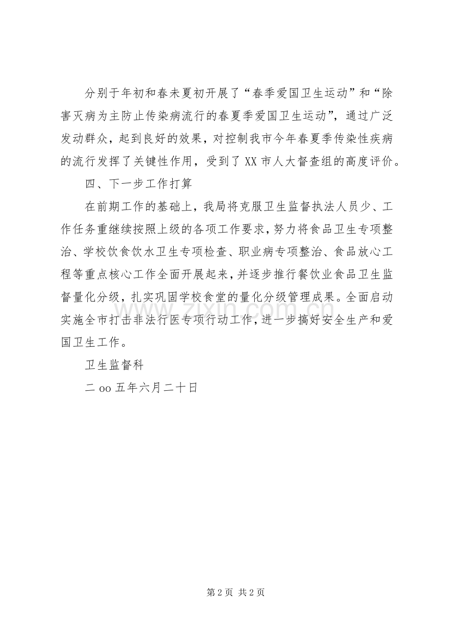 卫生局卫生监督科年度上半年工作小结 .docx_第2页