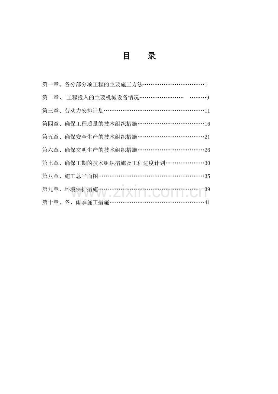 工程施工组织设计( 45页).docx_第1页