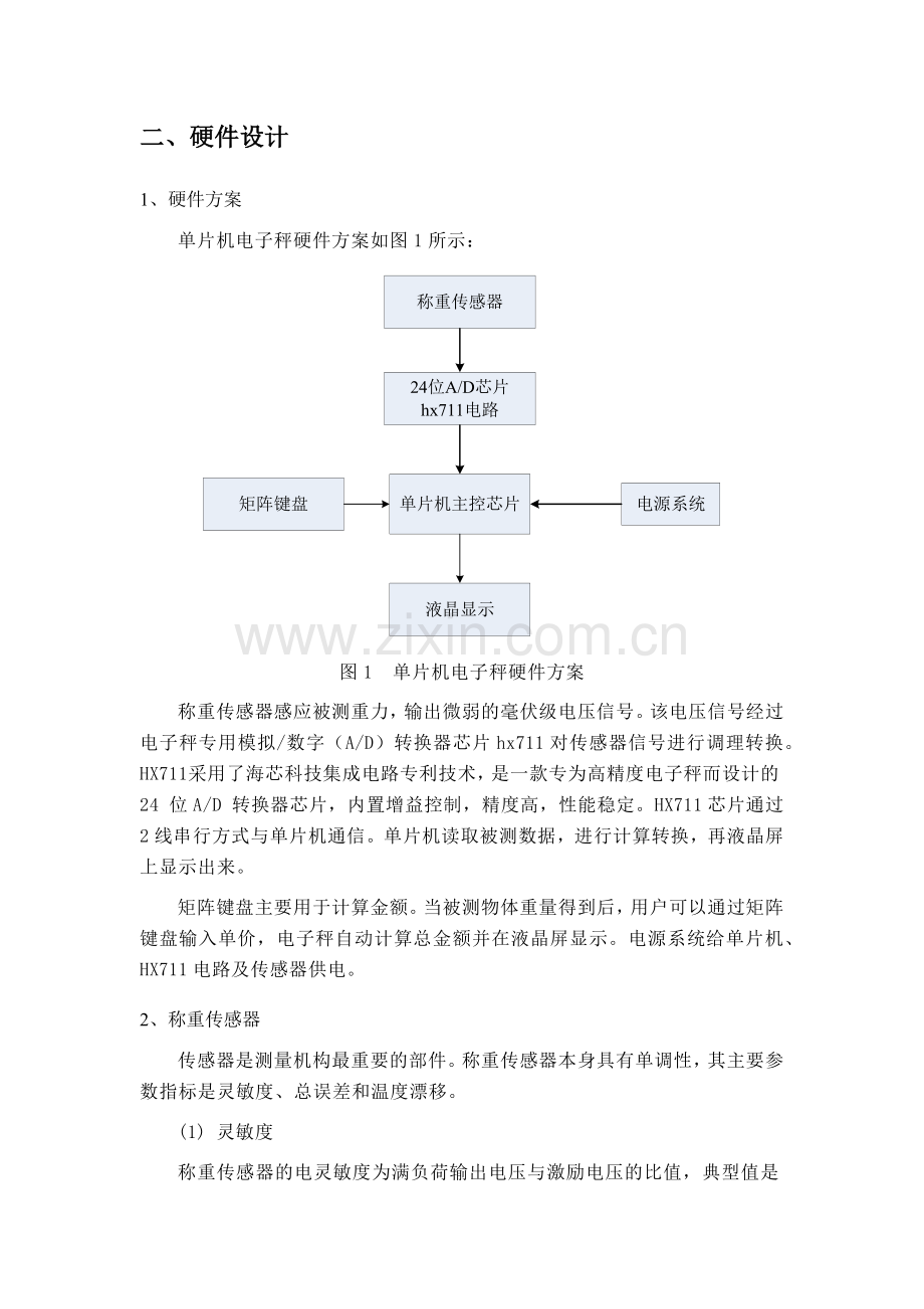 单片机电子秤设计报告.docx_第2页