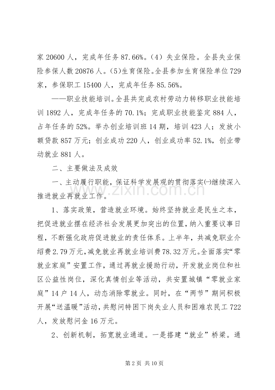 医院纪检监察工作半年小结 .docx_第2页