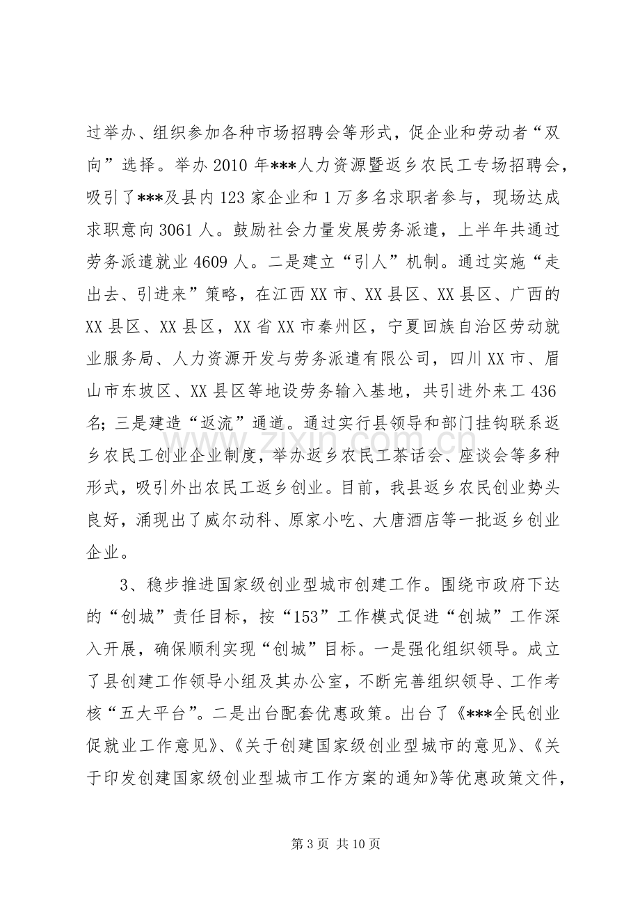 医院纪检监察工作半年小结 .docx_第3页