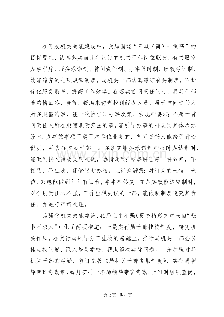 ××年效能建设工作总结（教育局） .docx_第2页