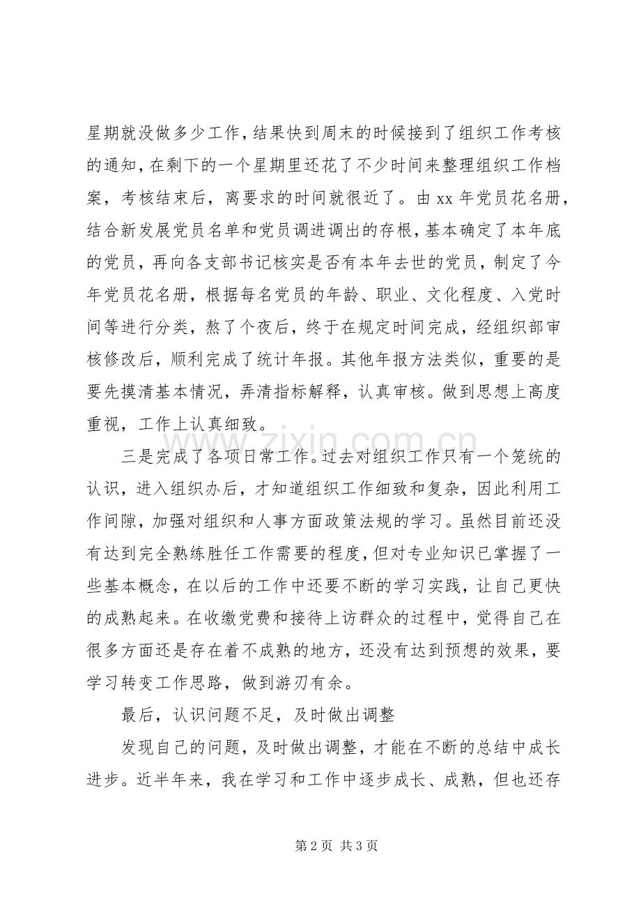 20XX年机关单位个人年终工作总结.docx_第2页