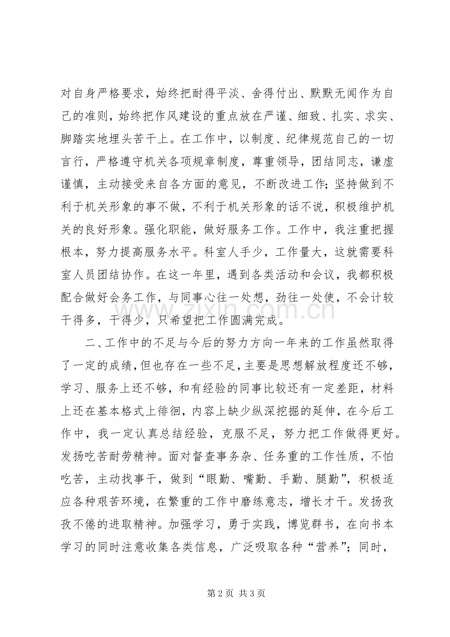 县委督查室个人工作总结 .docx_第2页