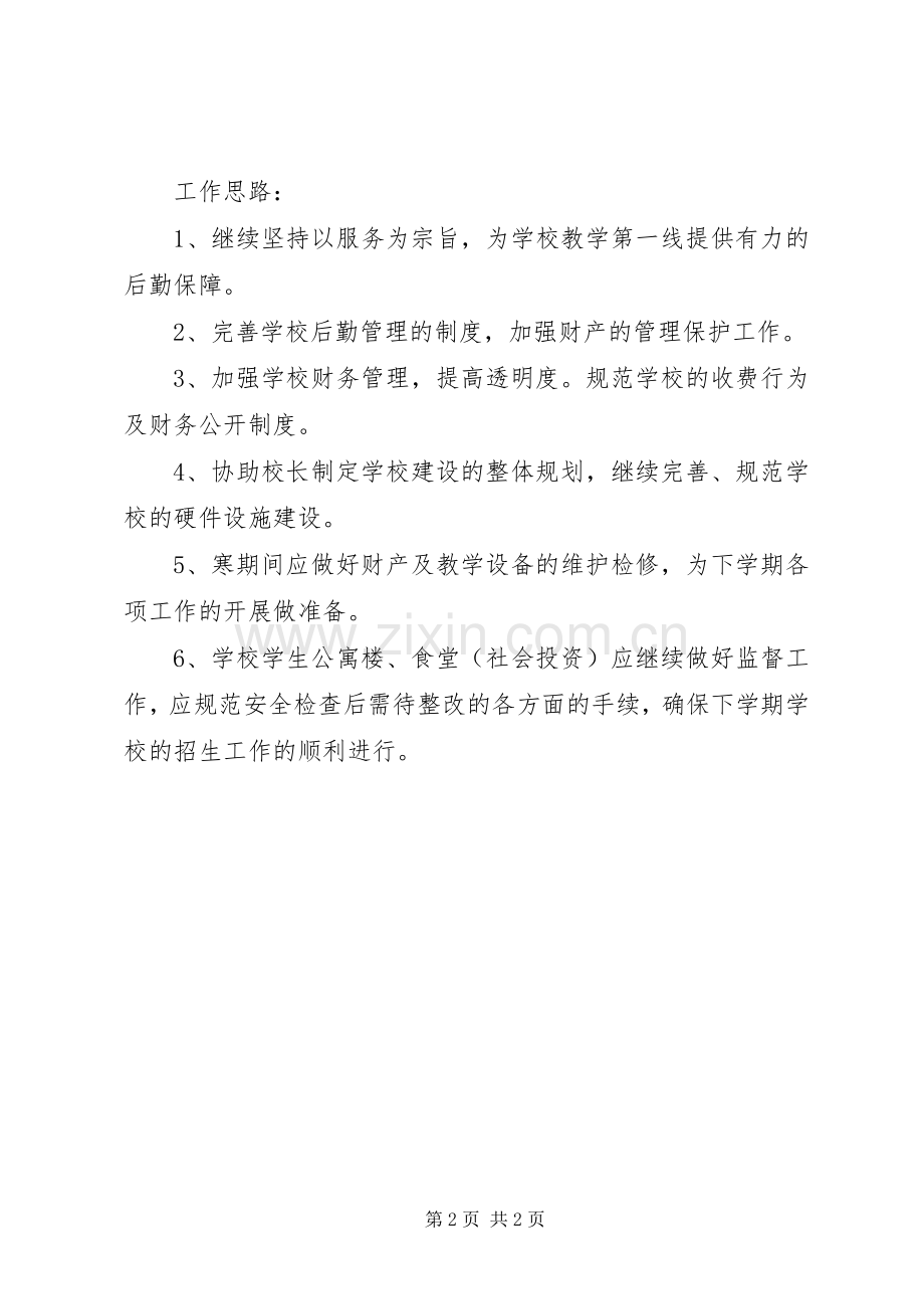 小学总务主任工作总结 .docx_第2页