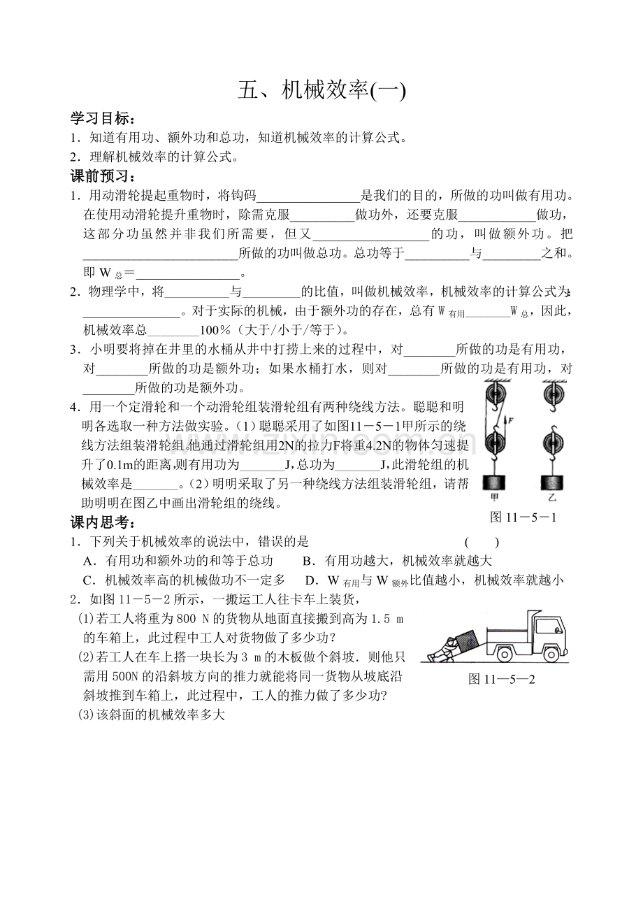 五、机械效率(一).doc_第1页