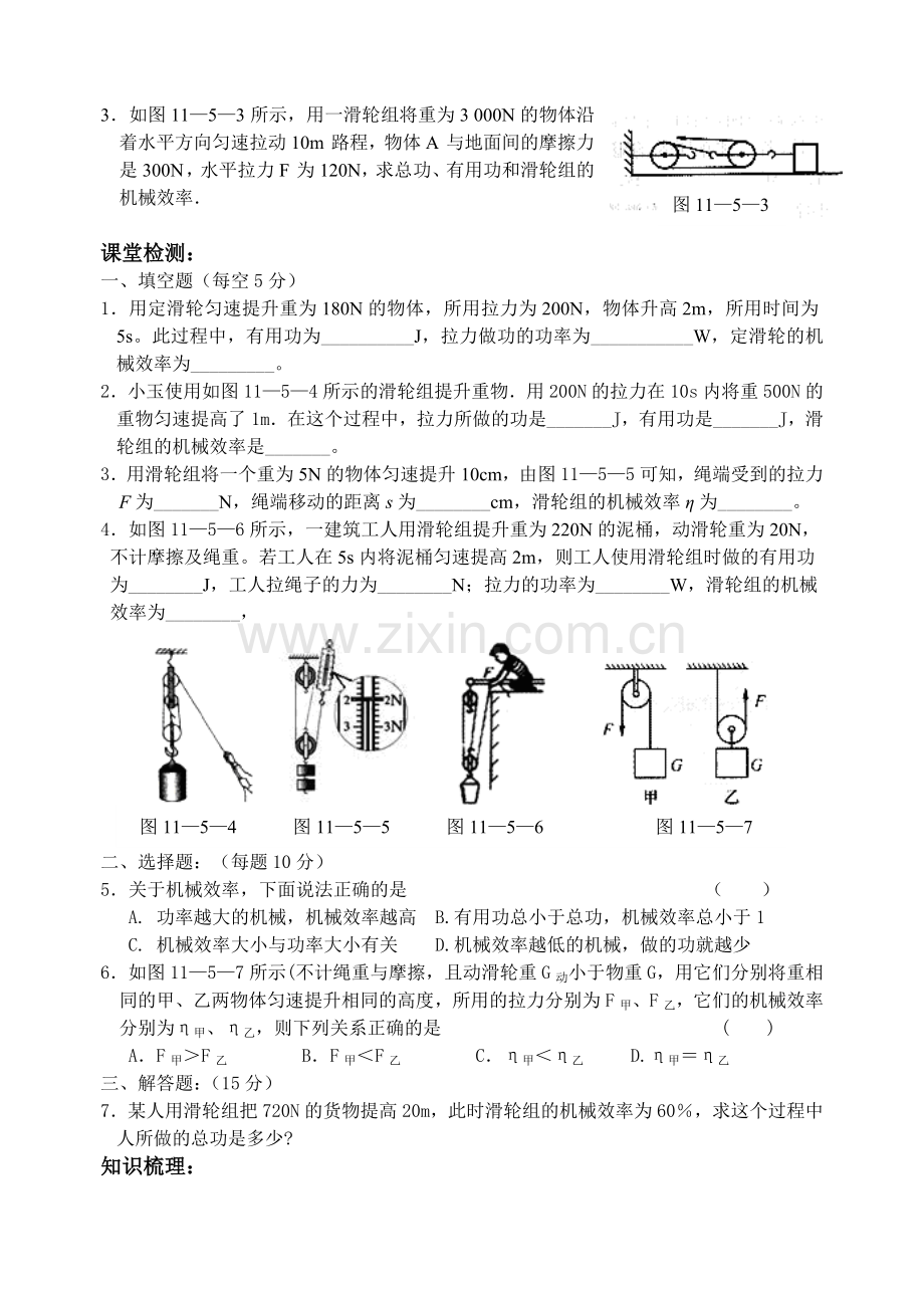 五、机械效率(一).doc_第2页