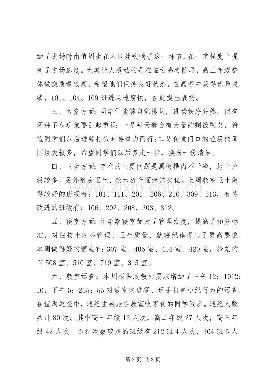 开学第一周工作总结20XX年.docx_第2页