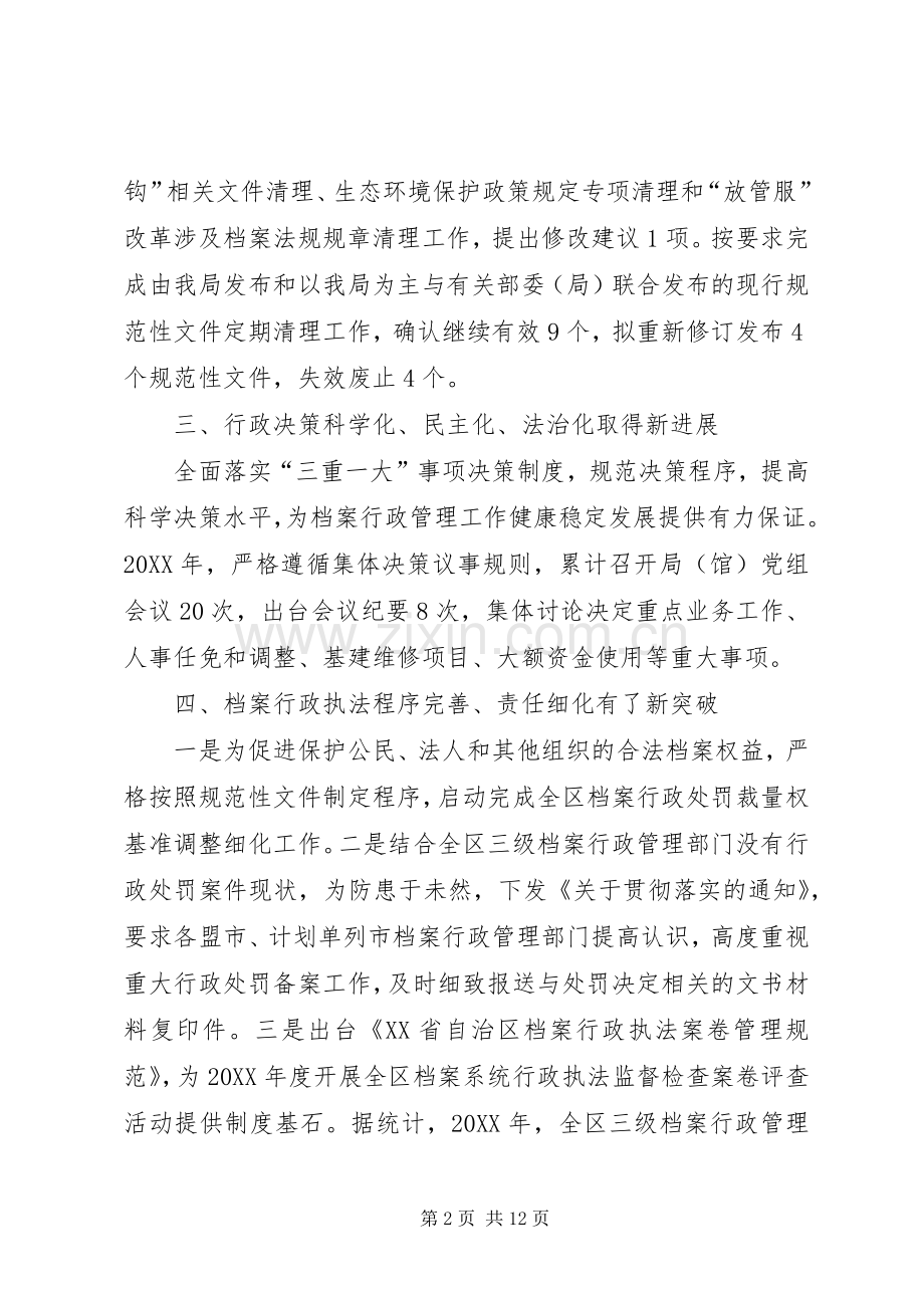 依法治档工作总结 .docx_第2页