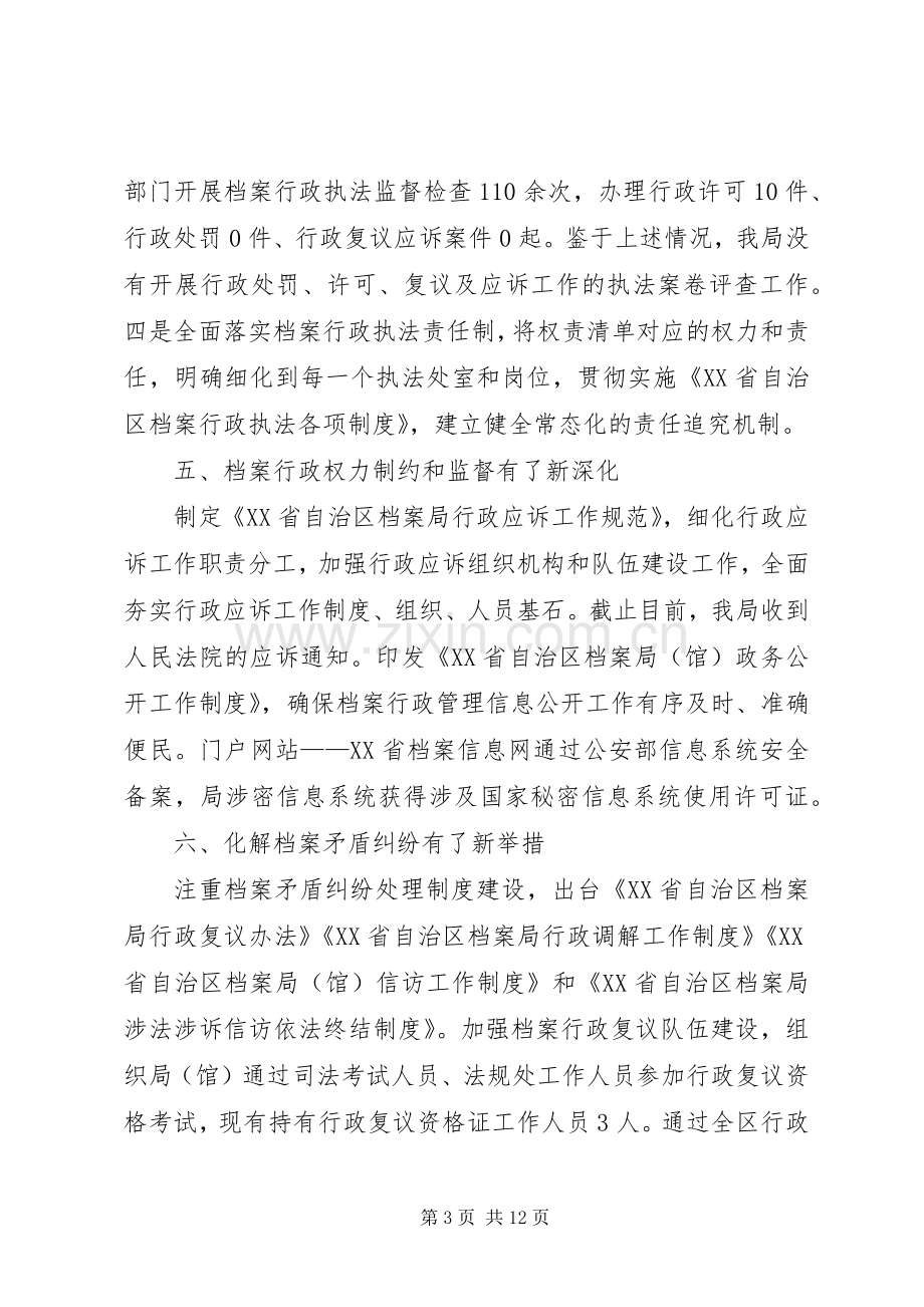 依法治档工作总结 .docx_第3页