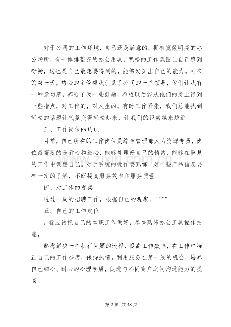 个人周工作总结 .docx_第2页