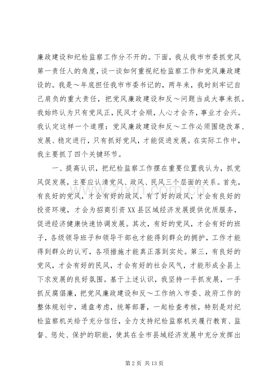 XX年市纪检监察工作总结 .docx_第2页