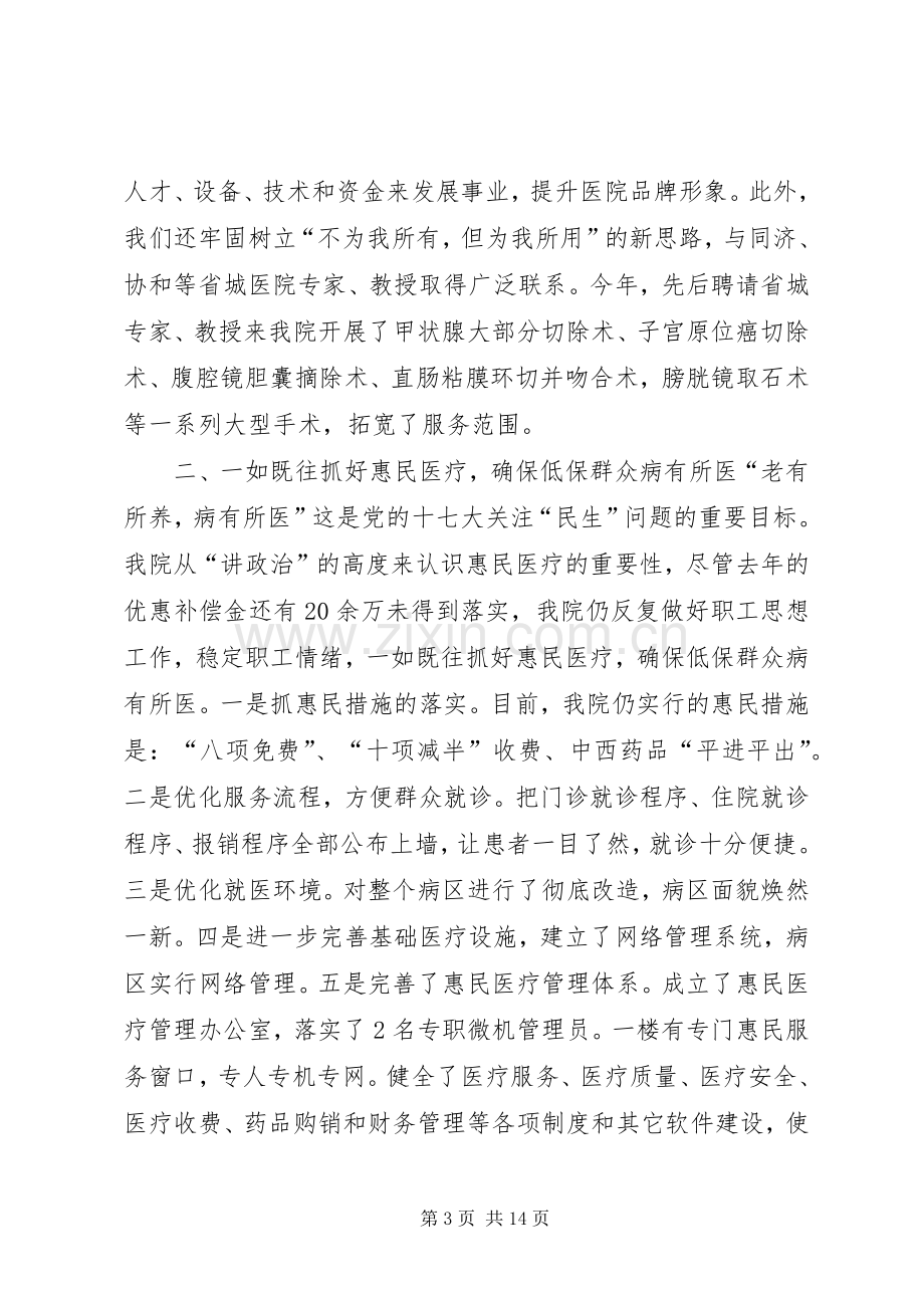 个人工作总结范文[医院工作总结,20XX年医院工作总结范文].docx_第3页