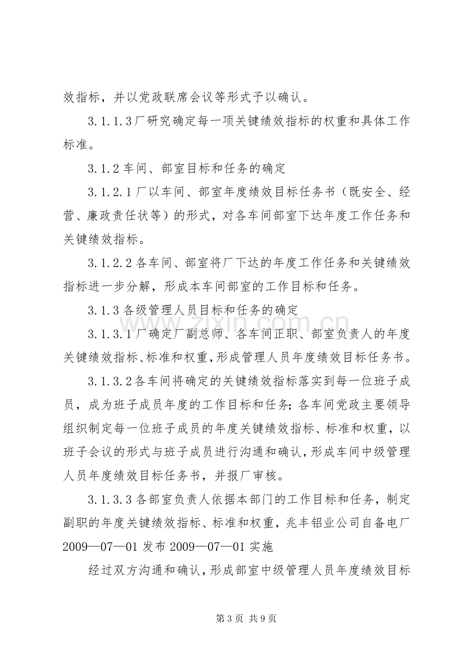 中层管理人员年终总结 .docx_第3页