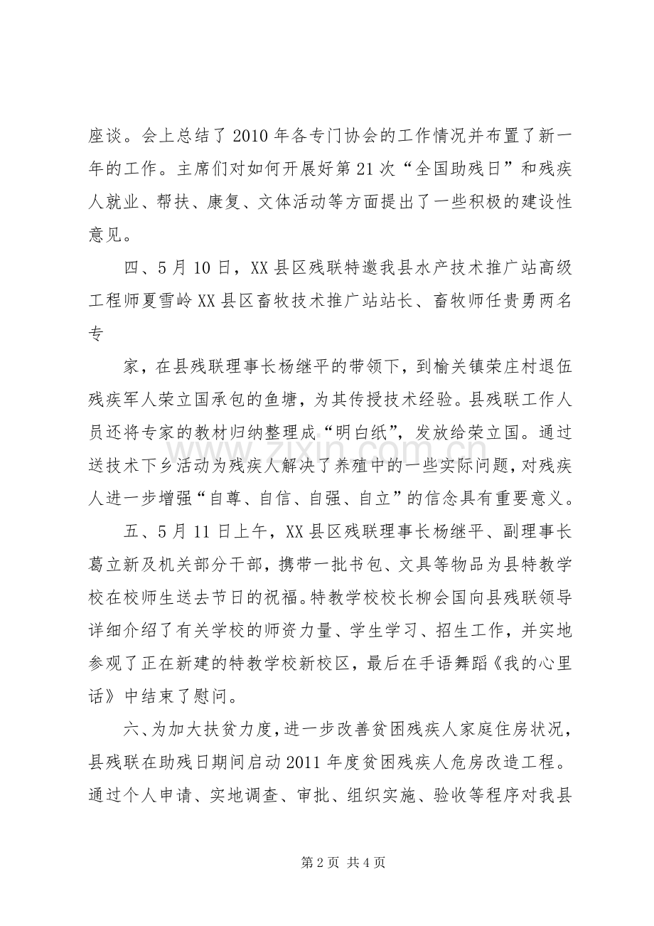 XX县区残疾人联合会第二十一次“全国助残日”活动总结 .docx_第2页