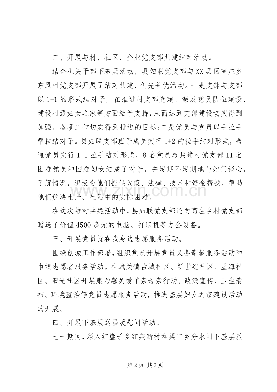 94周年七一建党节活动总结 .docx_第2页