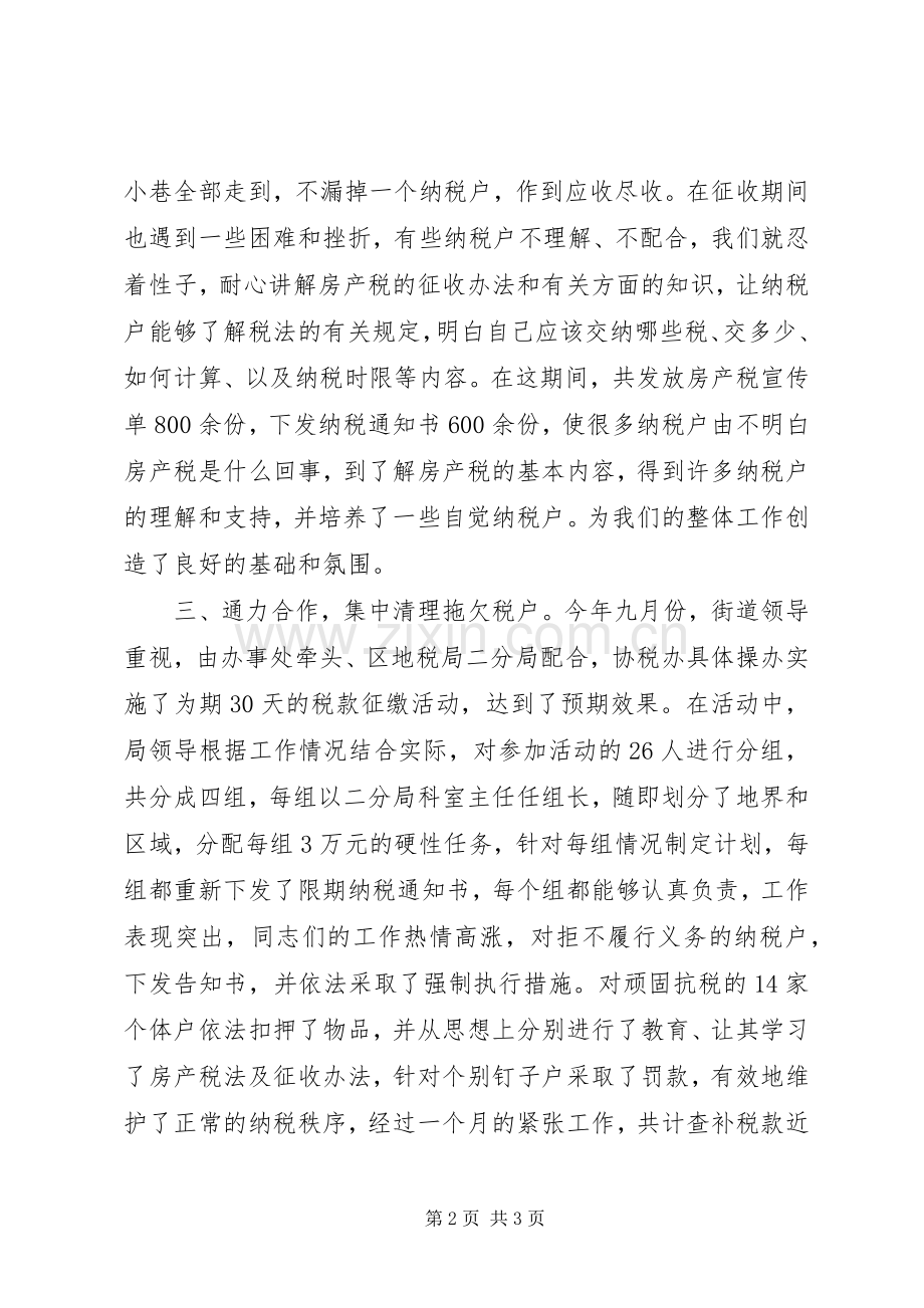 XX年度街道协税办工作总结 .docx_第2页