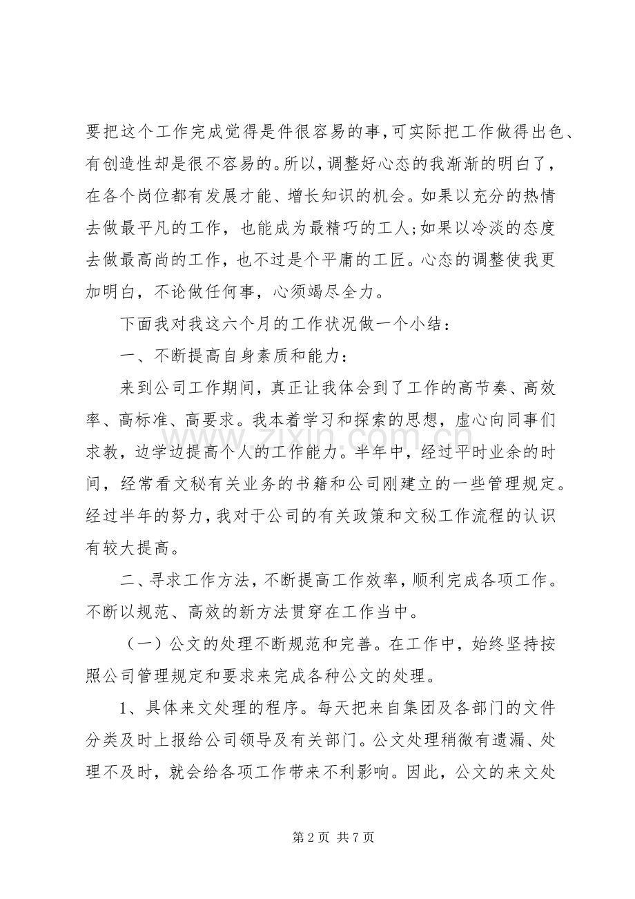 办公室文秘岗位个人工作总结 .docx_第2页