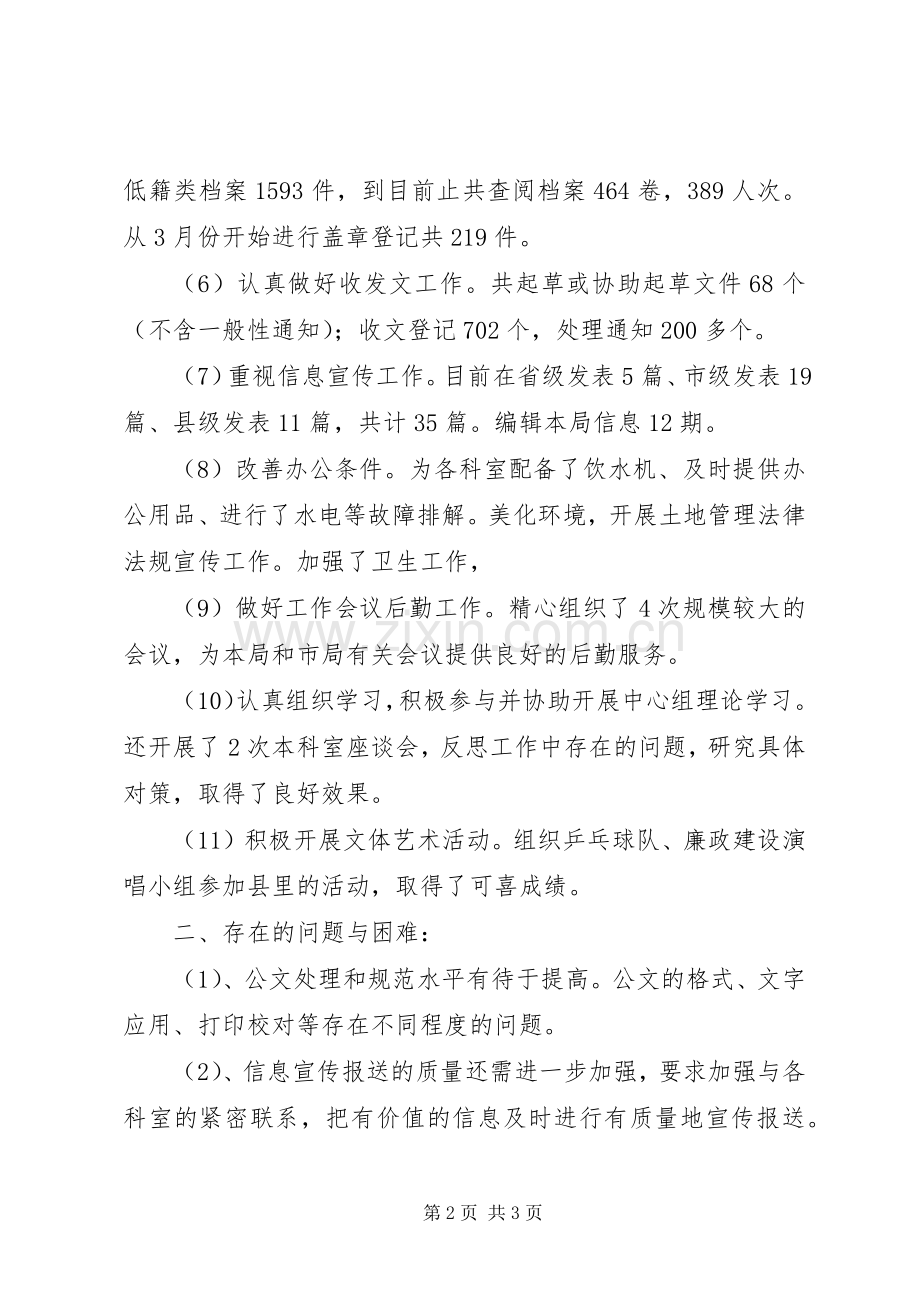 县国土局办公室上半年工作小结 .docx_第2页