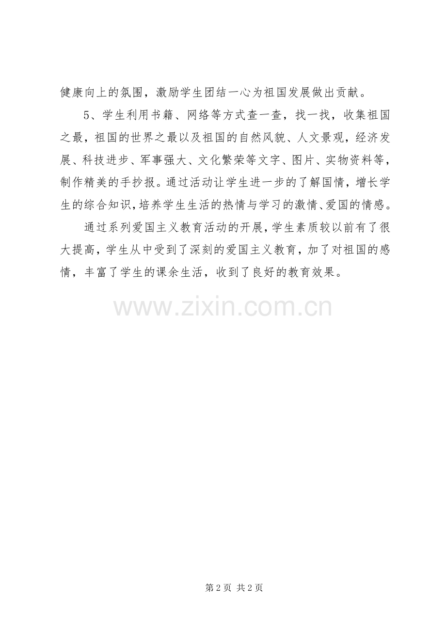 20XX年国庆节活动情况总结.docx_第2页