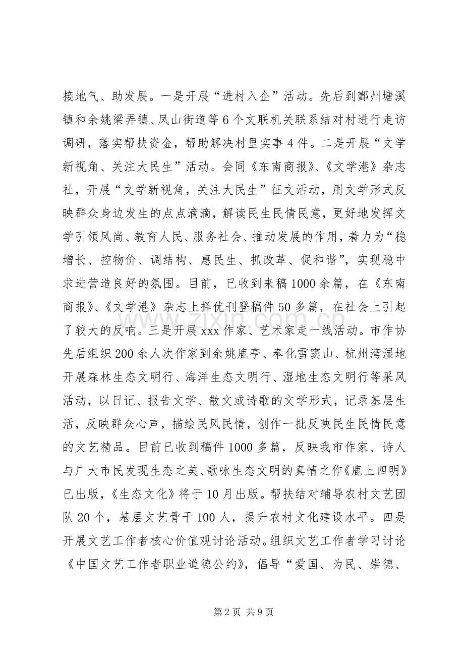 市文联XX年半年度工作总结 .docx_第2页