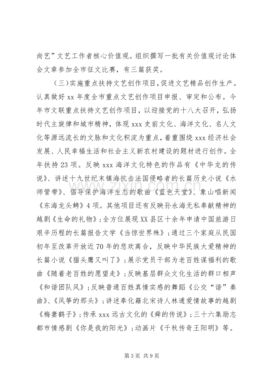 市文联XX年半年度工作总结 .docx_第3页