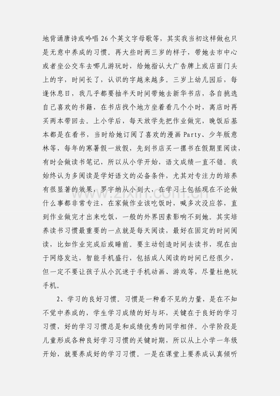 教育孩子心得感悟.docx_第2页