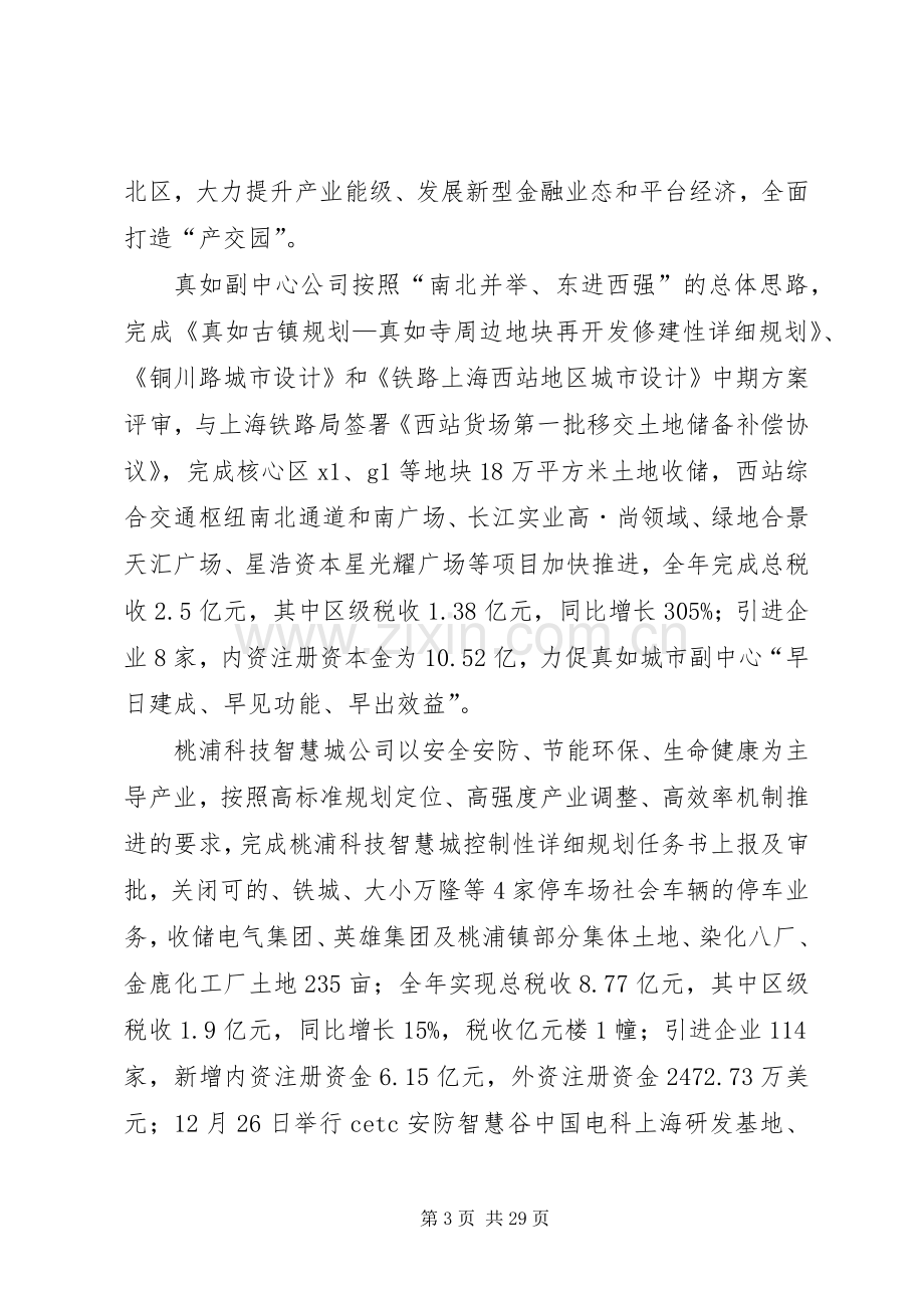 区国资委年度工作总结 .docx_第3页