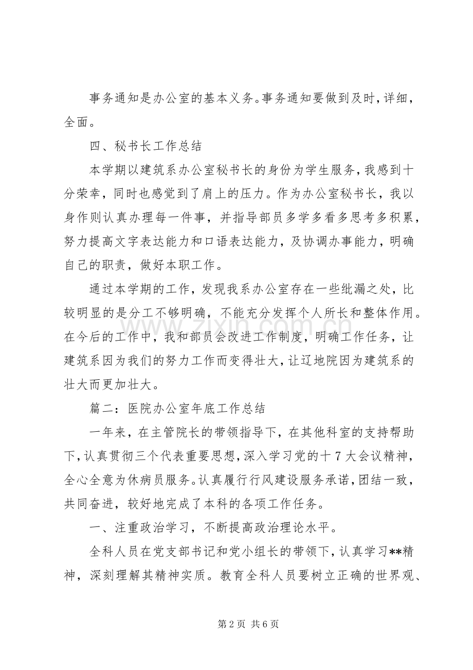 建筑系办公室工作总结 .docx_第2页