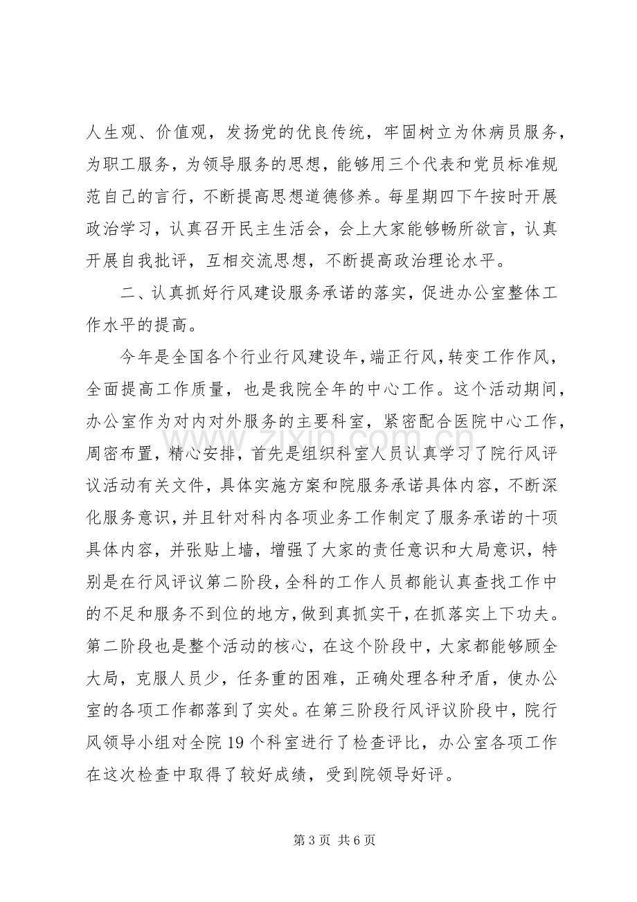 建筑系办公室工作总结 .docx_第3页